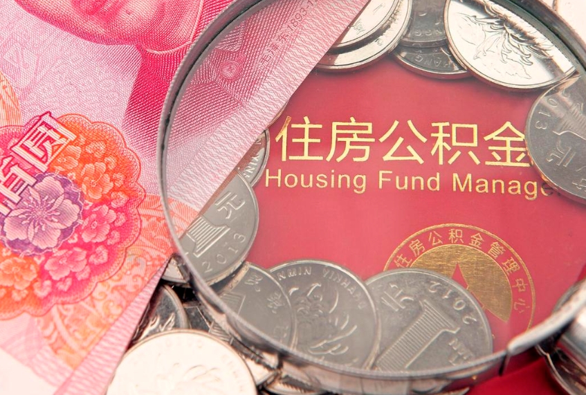 桂林的住房公积金怎么取出来（怎么提取市公积金）
